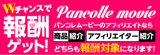 パンコレムービー